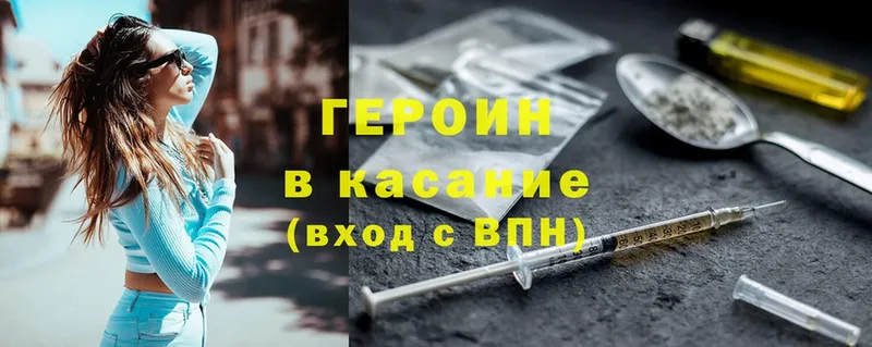 Героин Heroin  hydra сайт  Порхов 